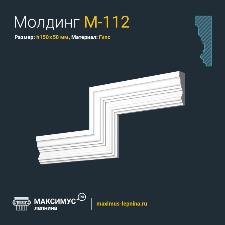 Молдинг М-112