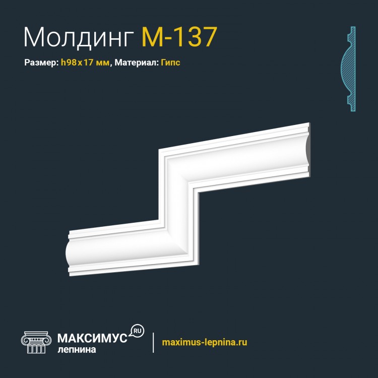 Молдинг М-137