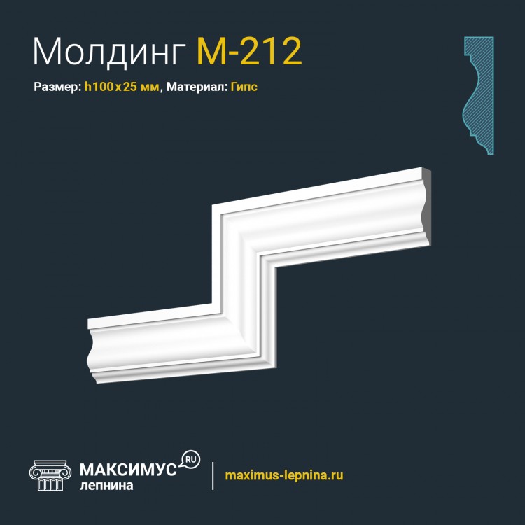 Молдинг М-212