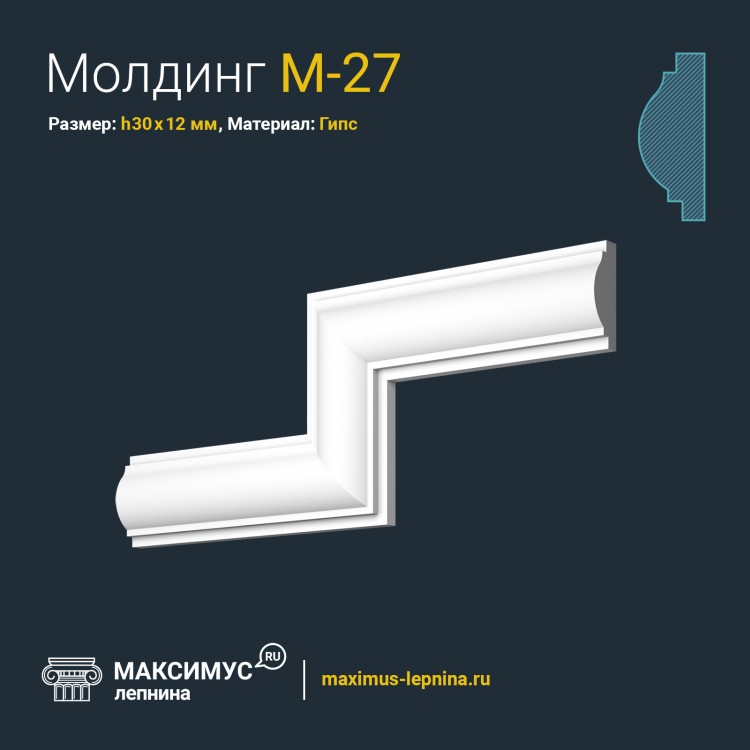 Молдинг М-27