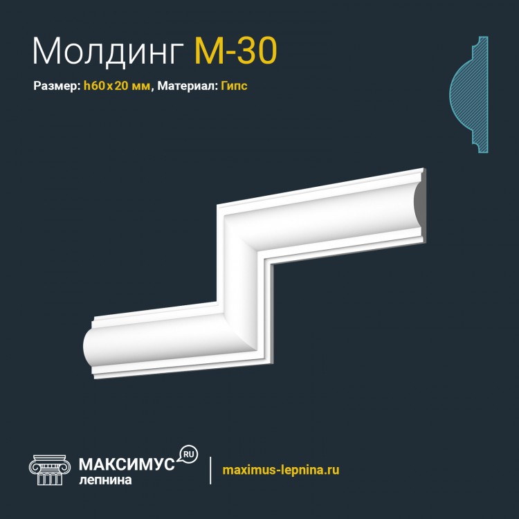 Молдинг М-30