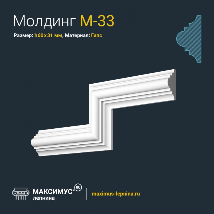 Молдинг М-33