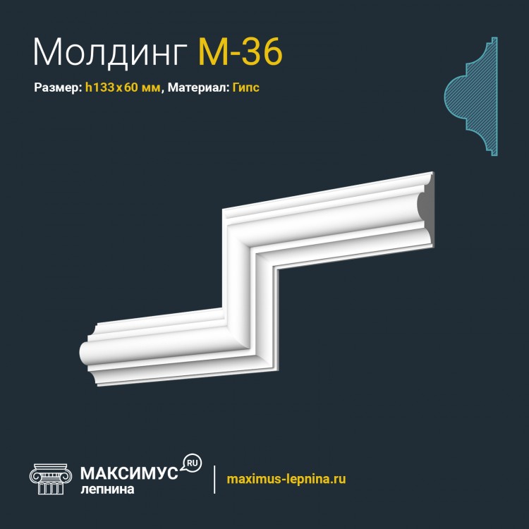 Молдинг М-36