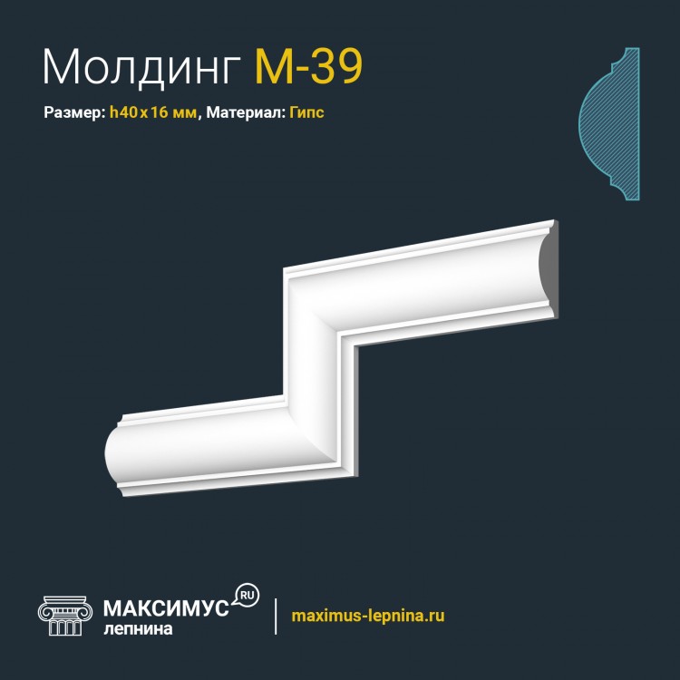 Молдинг М-39