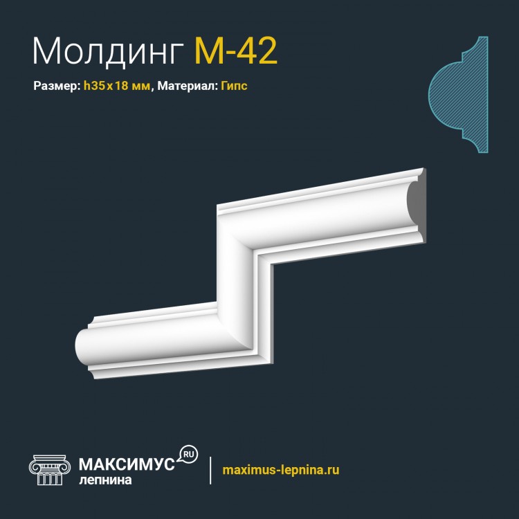 Молдинг М-42