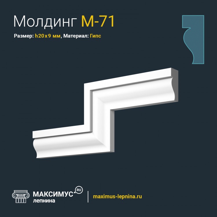 Молдинг М-71